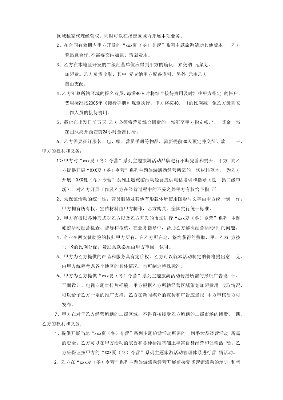 连锁加盟合作协议书.docx_第2页