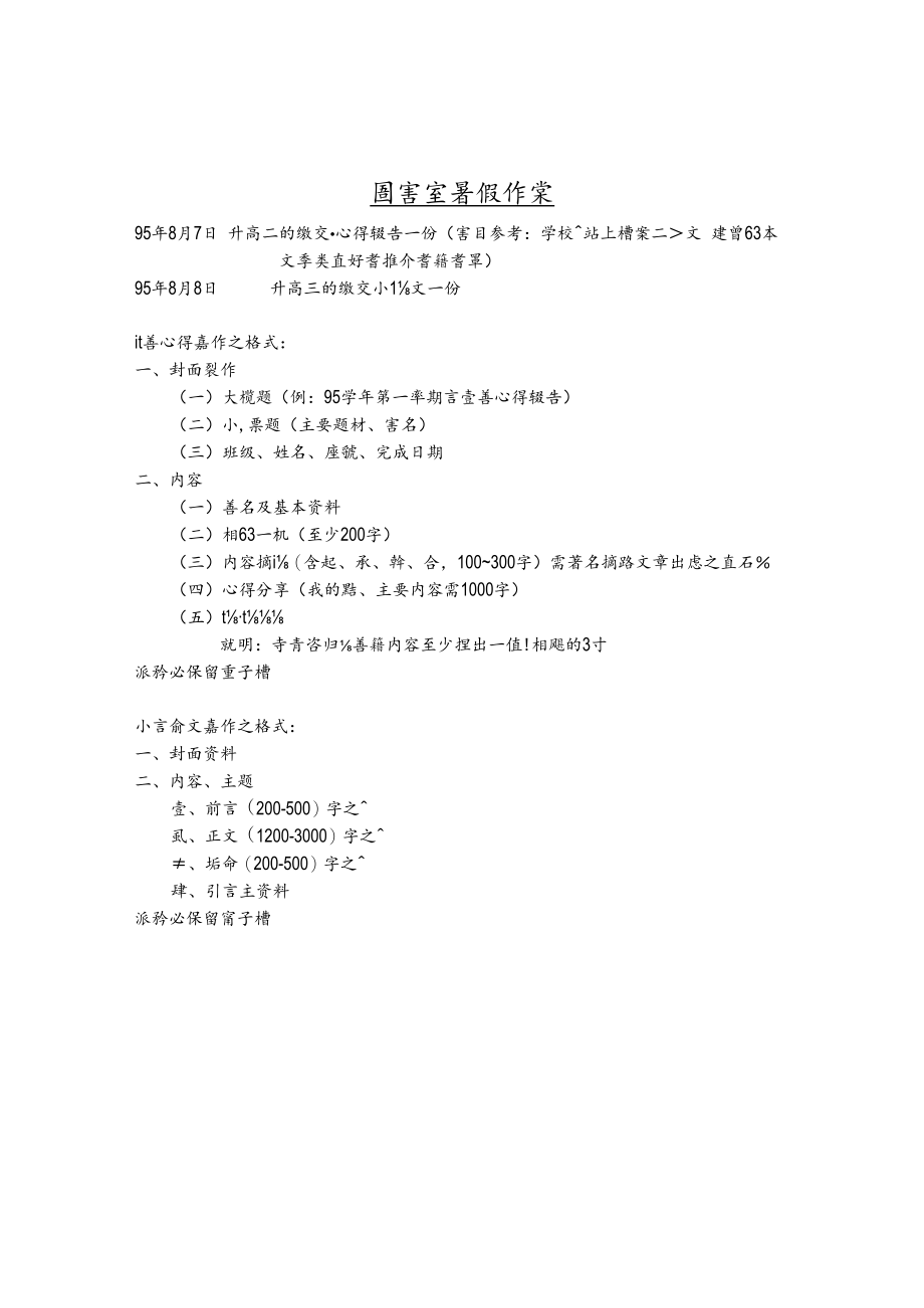 讀書心得寫作之格式：.docx_第1页