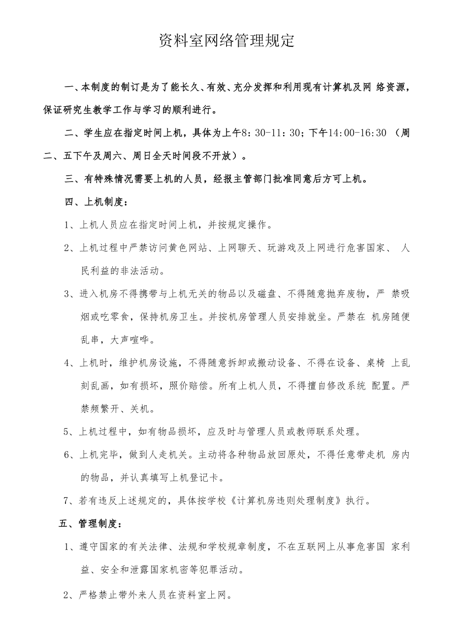 资料室网络管理规定.docx_第1页