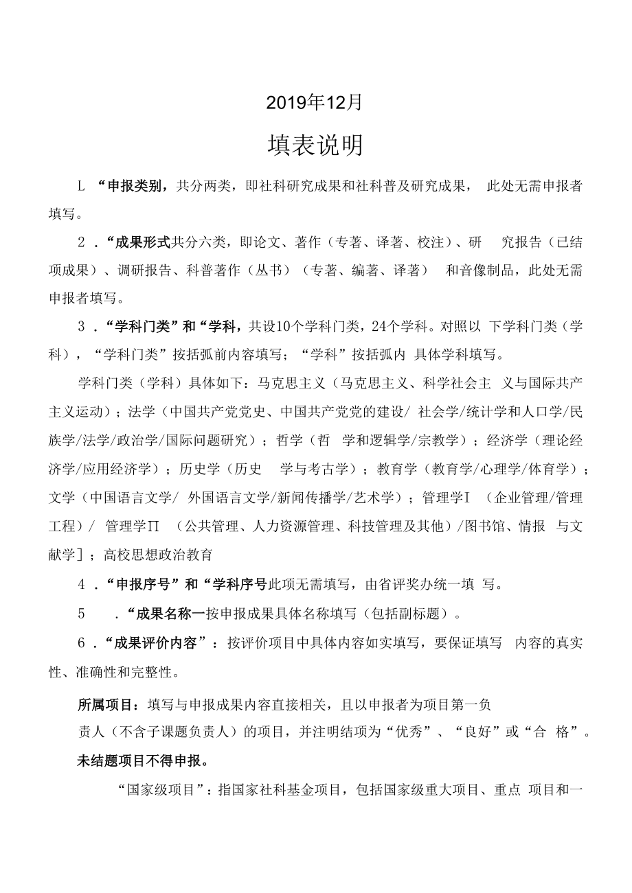 辽宁省哲学社会科学奖·成果奖申报成果专家评审参阅表（（研究报告类））(2019年).docx_第2页