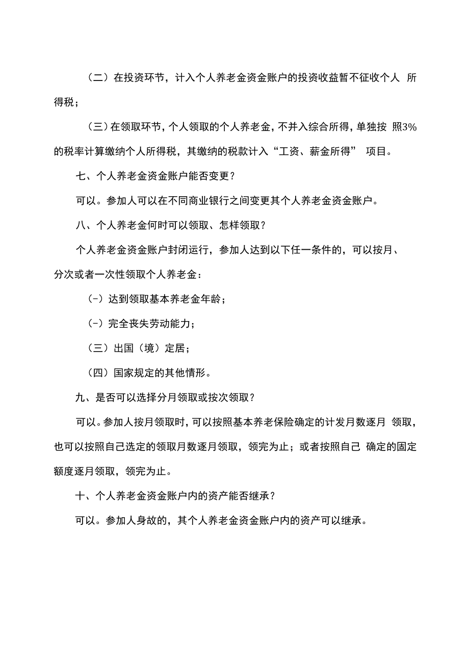 详解个人养老金怎么缴如何领（2022年）.docx_第3页