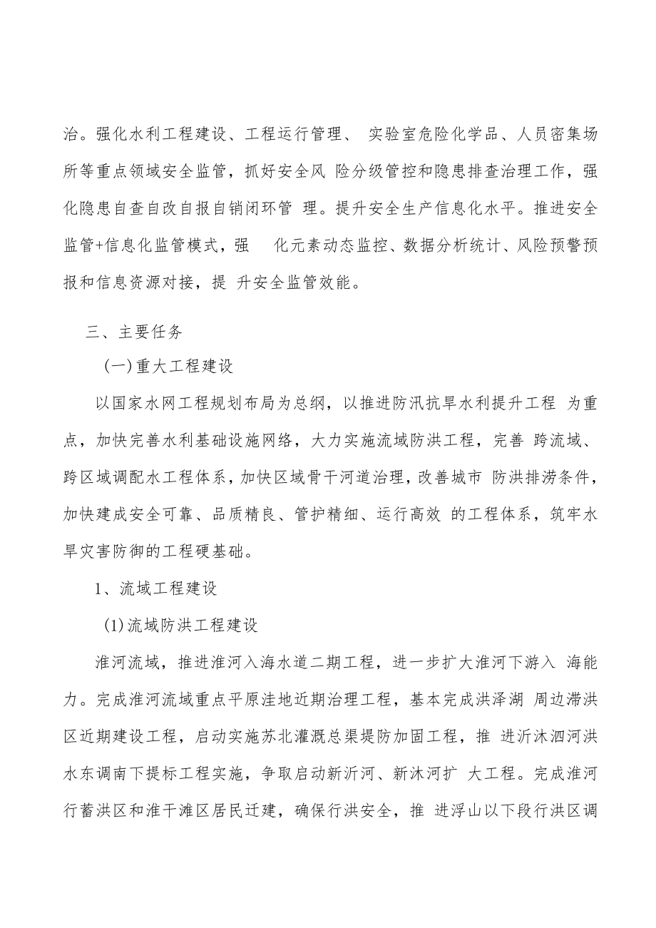 水利行业安全生产管理实施方案.docx_第2页