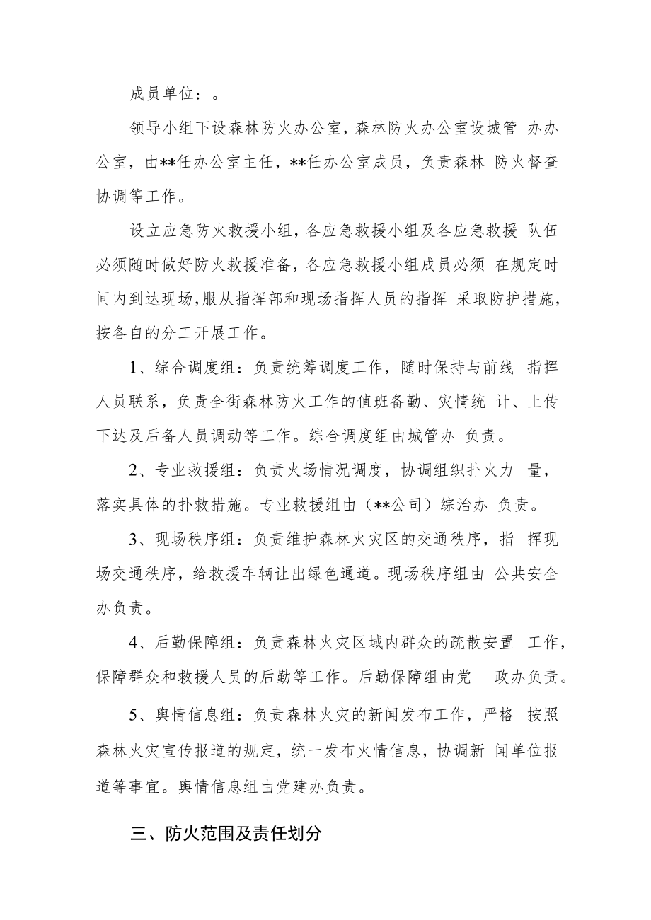 清明节期间森林防火工作方案.docx_第2页