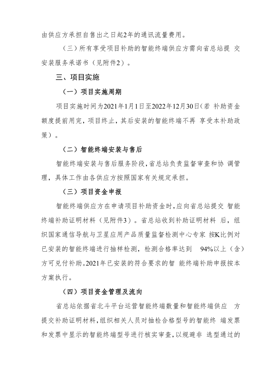 湖北省后装农机远程运维终端补助项目实施方案2021—2022年.docx_第2页