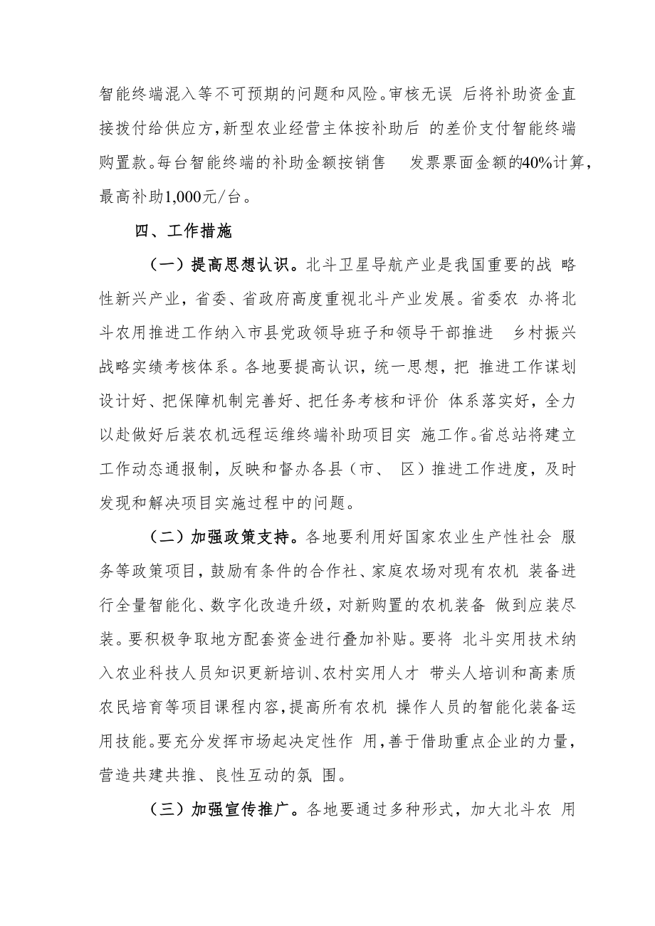 湖北省后装农机远程运维终端补助项目实施方案2021—2022年.docx_第3页