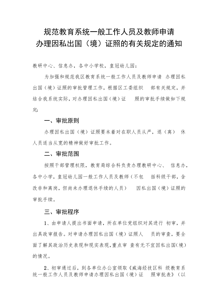 规范教育系统一般工作人员及教师申请.docx_第1页