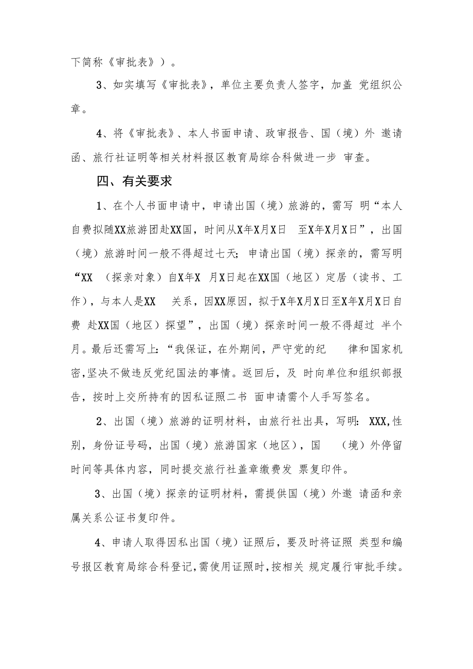 规范教育系统一般工作人员及教师申请.docx_第2页