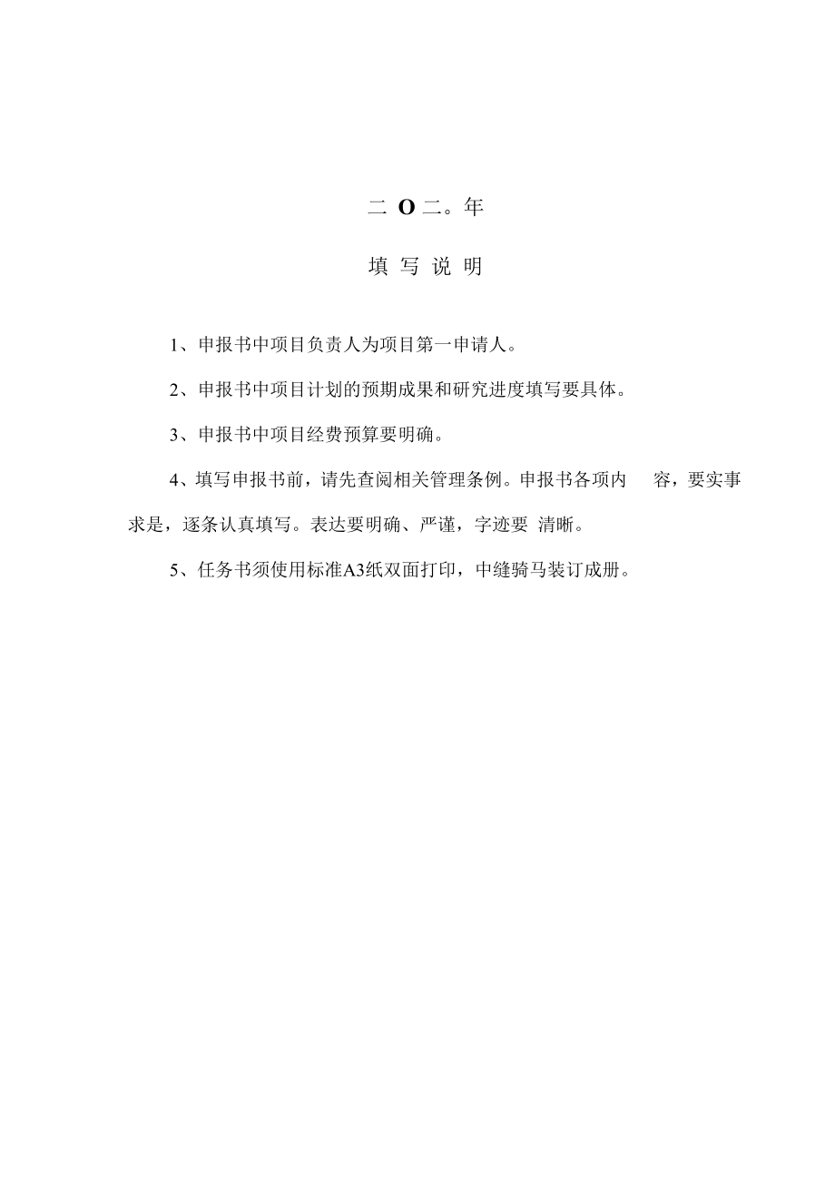 甘肃省科学院合作项目申报书.docx_第2页