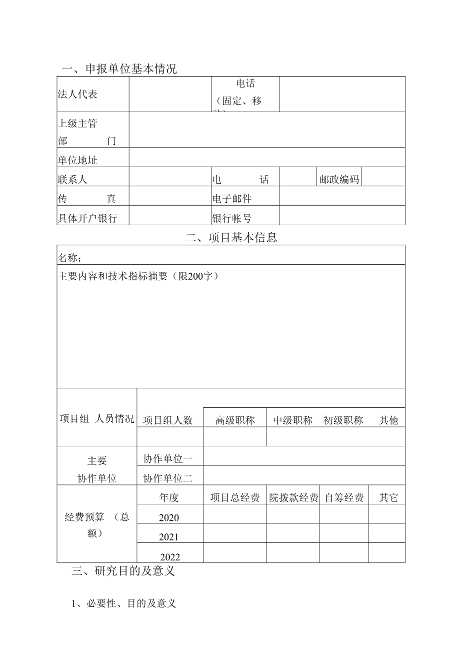 甘肃省科学院合作项目申报书.docx_第3页