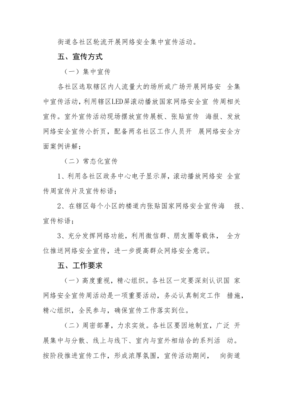 街道国家网络安全宣传周工作方案.docx_第2页