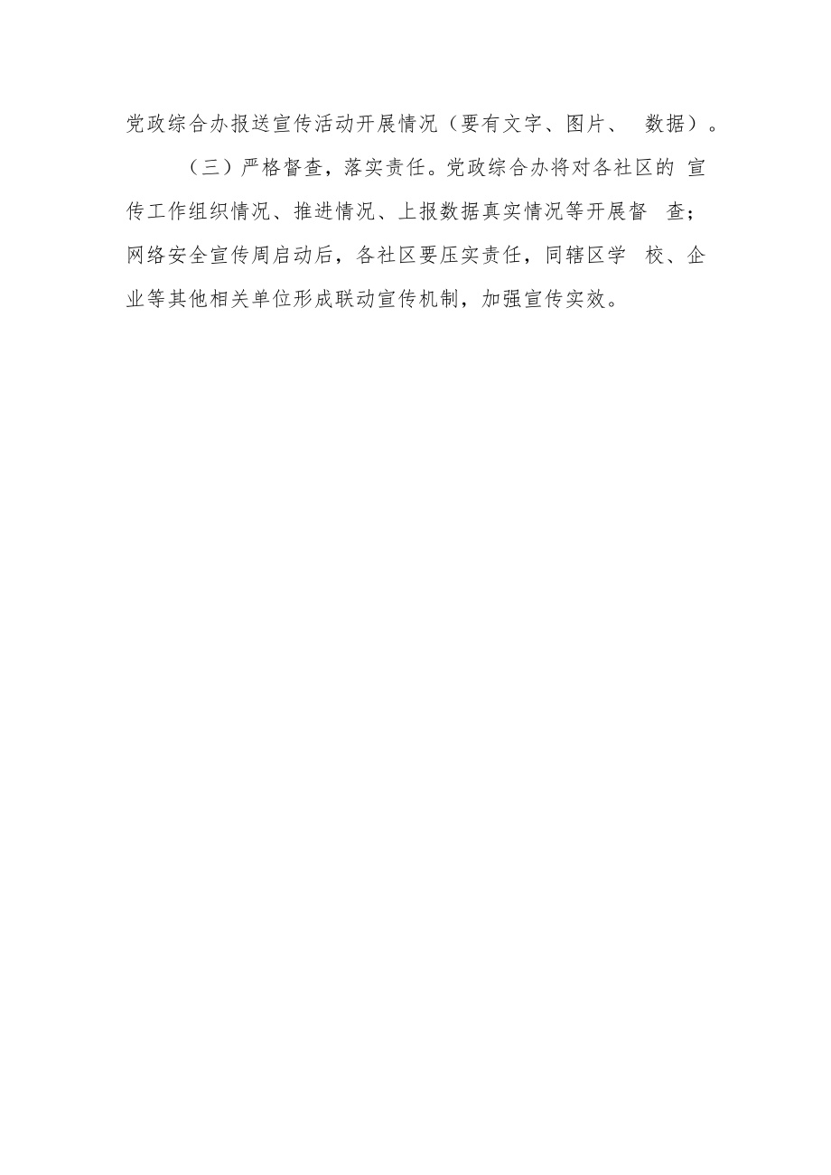 街道国家网络安全宣传周工作方案.docx_第3页