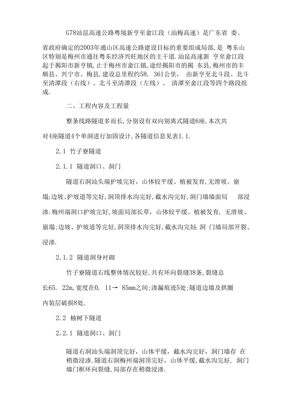 高速隧道维修加固工程施工组织设计可编辑.docx_第3页