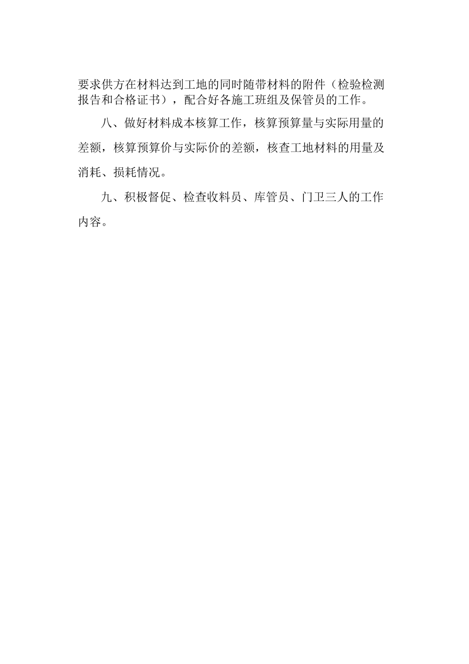 材料员岗位职责.docx_第2页