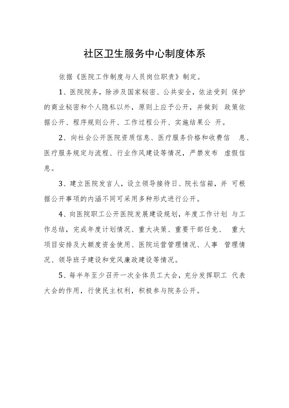 社区卫生服务中心制度体系.docx_第1页