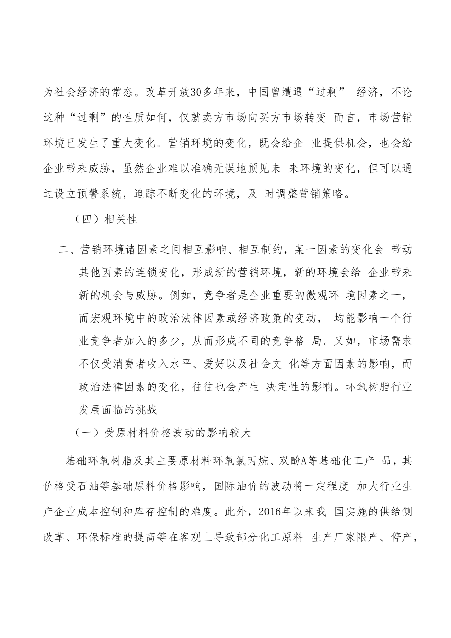 风电叶片用环氧树脂行业产销需求与投资预测分析.docx_第2页