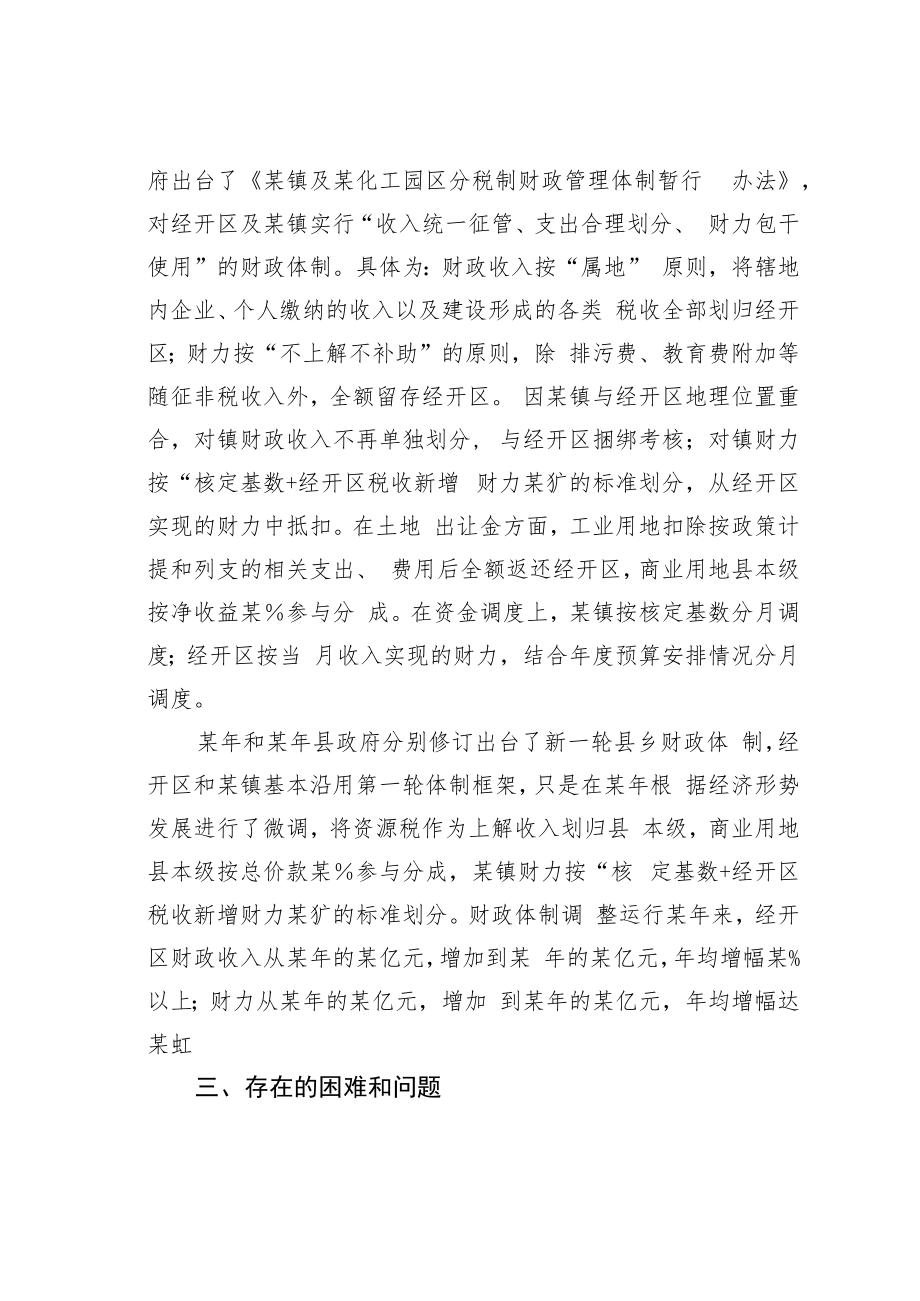 某某县人大关于经开区财政体制运行情况的调研报告.docx_第3页