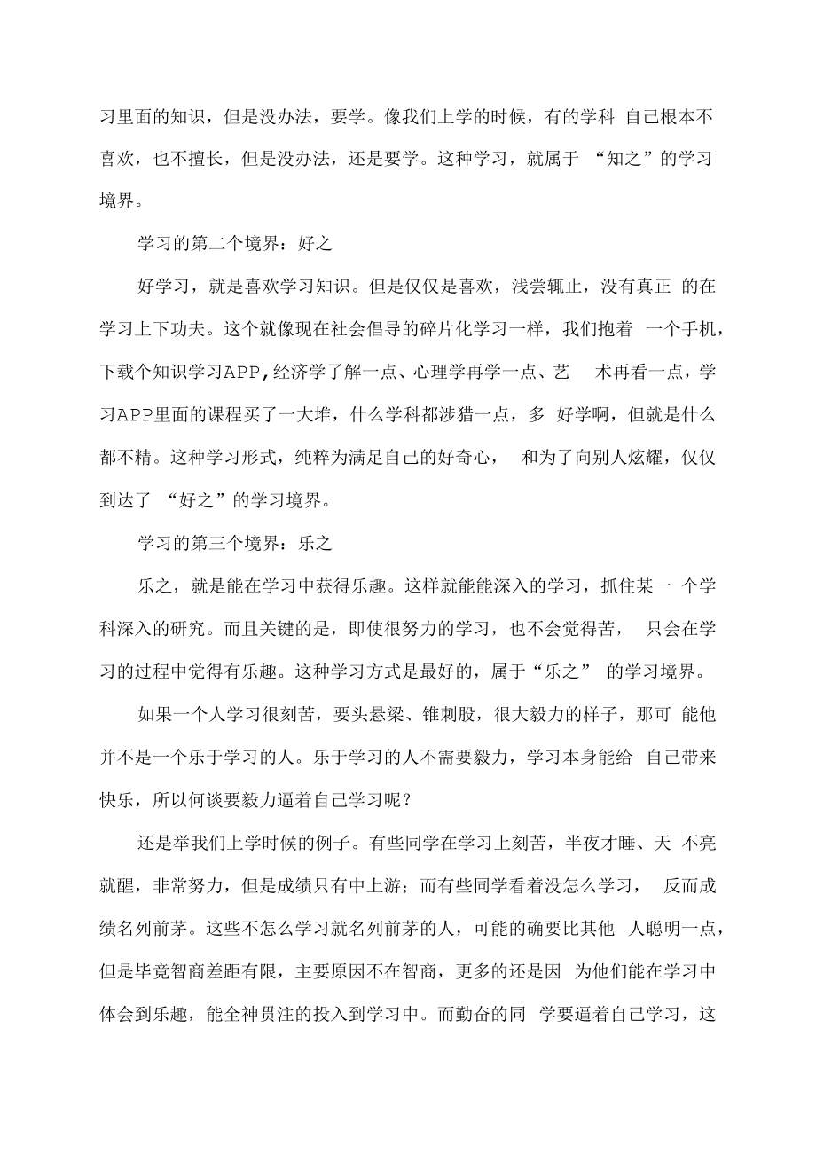 知之者不如好之者好之者不如乐之者翻译.docx_第2页