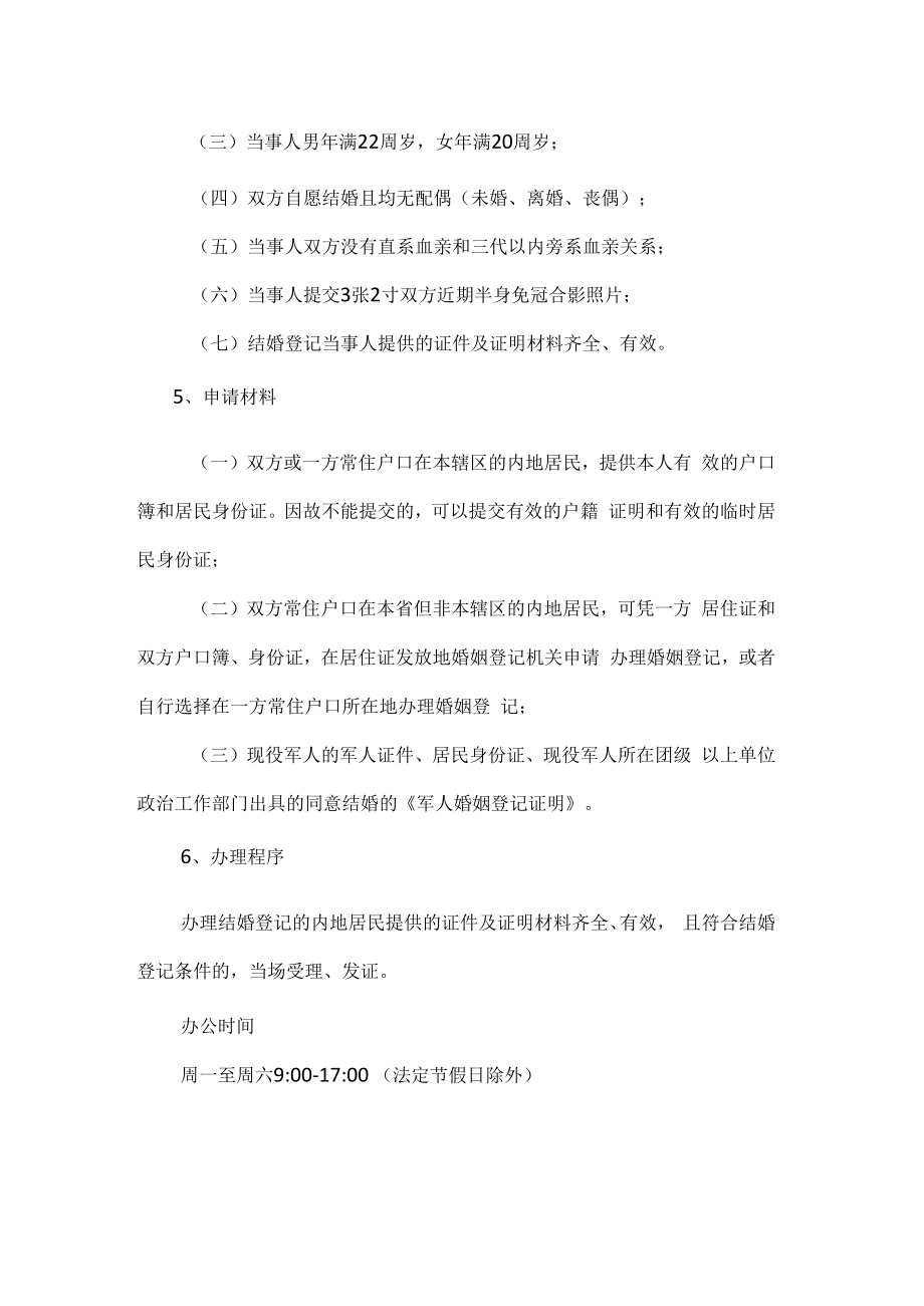 结婚登记办理方法.docx_第2页