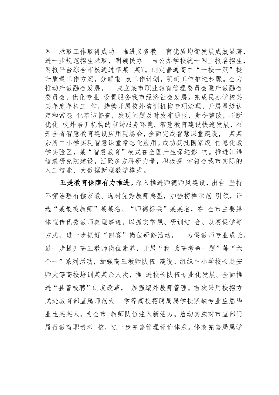 某某市教育局五育并举工作总结.docx_第3页