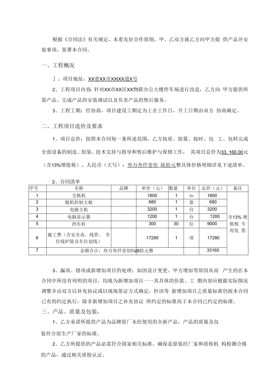 物联办公大楼停产场改造销售合同书.docx_第2页