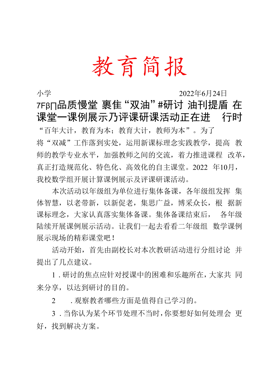 正阳品质课堂聚焦“双减”共研讨减负提质在课堂——课例展示及评课研课活动简报.docx_第1页