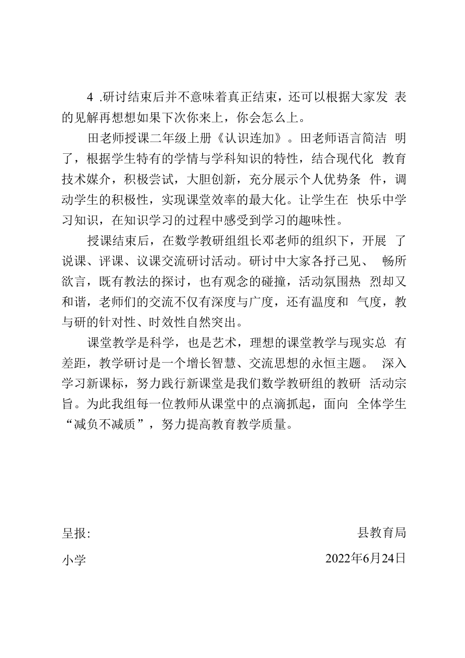 正阳品质课堂聚焦“双减”共研讨减负提质在课堂——课例展示及评课研课活动简报.docx_第2页