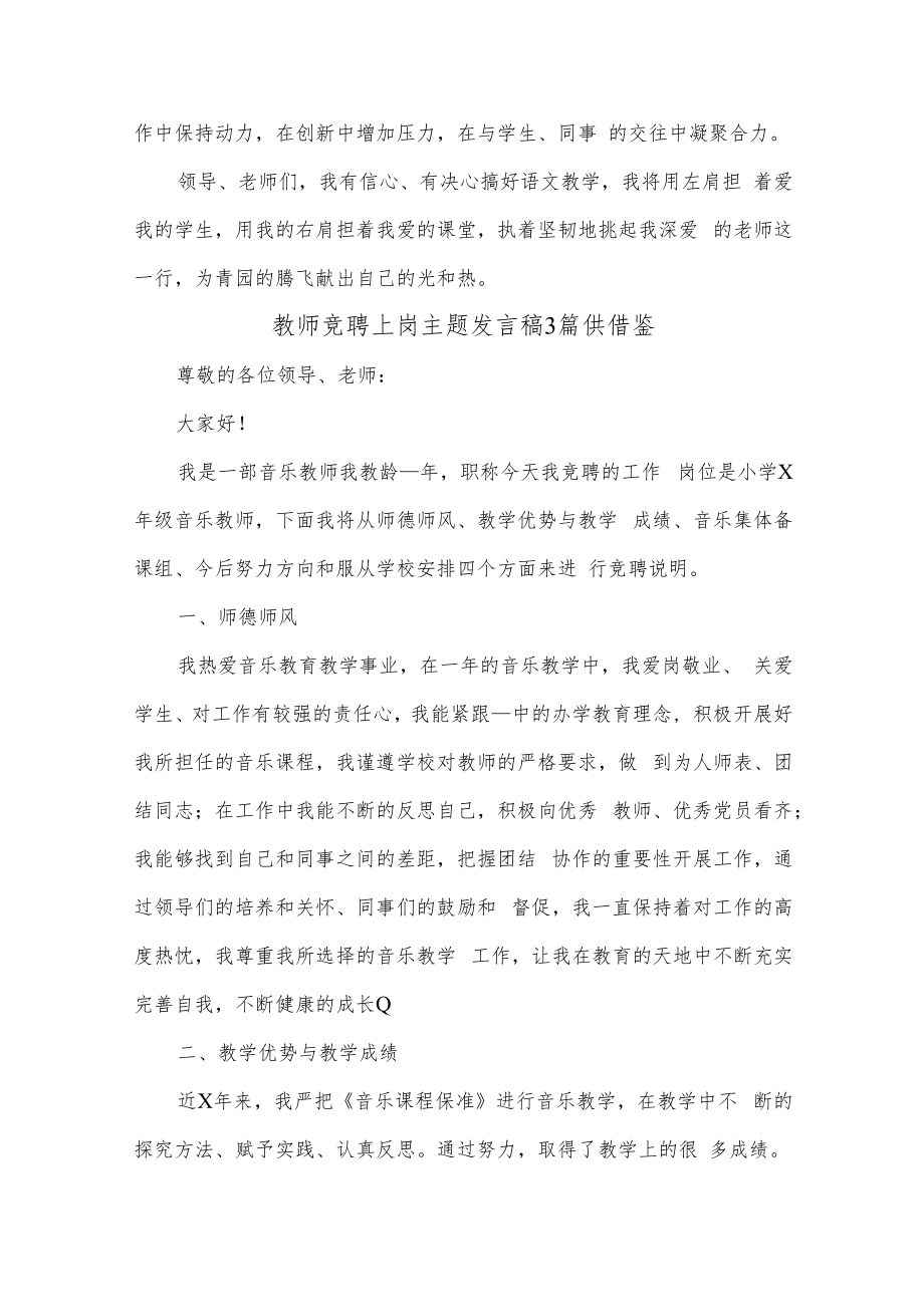 教师竞聘上岗主题发言稿3篇供借鉴.docx_第3页