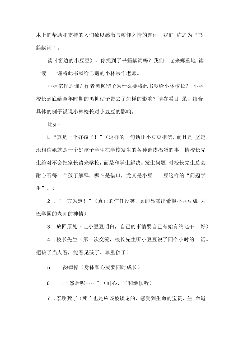 窗边的小豆豆整本书阅读读后交流教学设计.docx_第2页