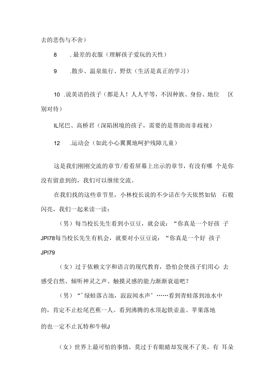 窗边的小豆豆整本书阅读读后交流教学设计.docx_第3页