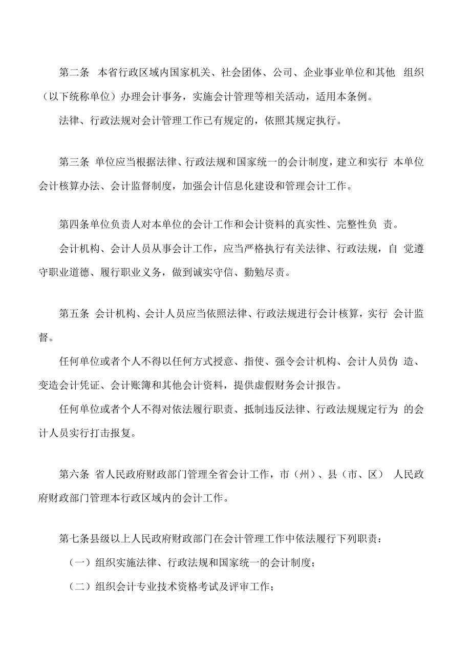 甘肃省会计管理条例(2022修订).docx_第2页