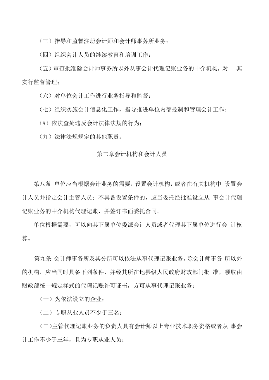 甘肃省会计管理条例(2022修订).docx_第3页