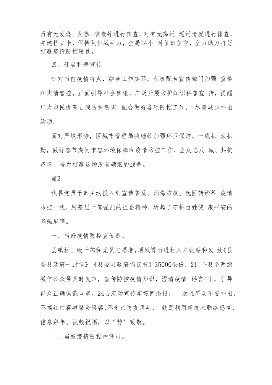 疫情防控工作汇报材料3篇.docx_第2页