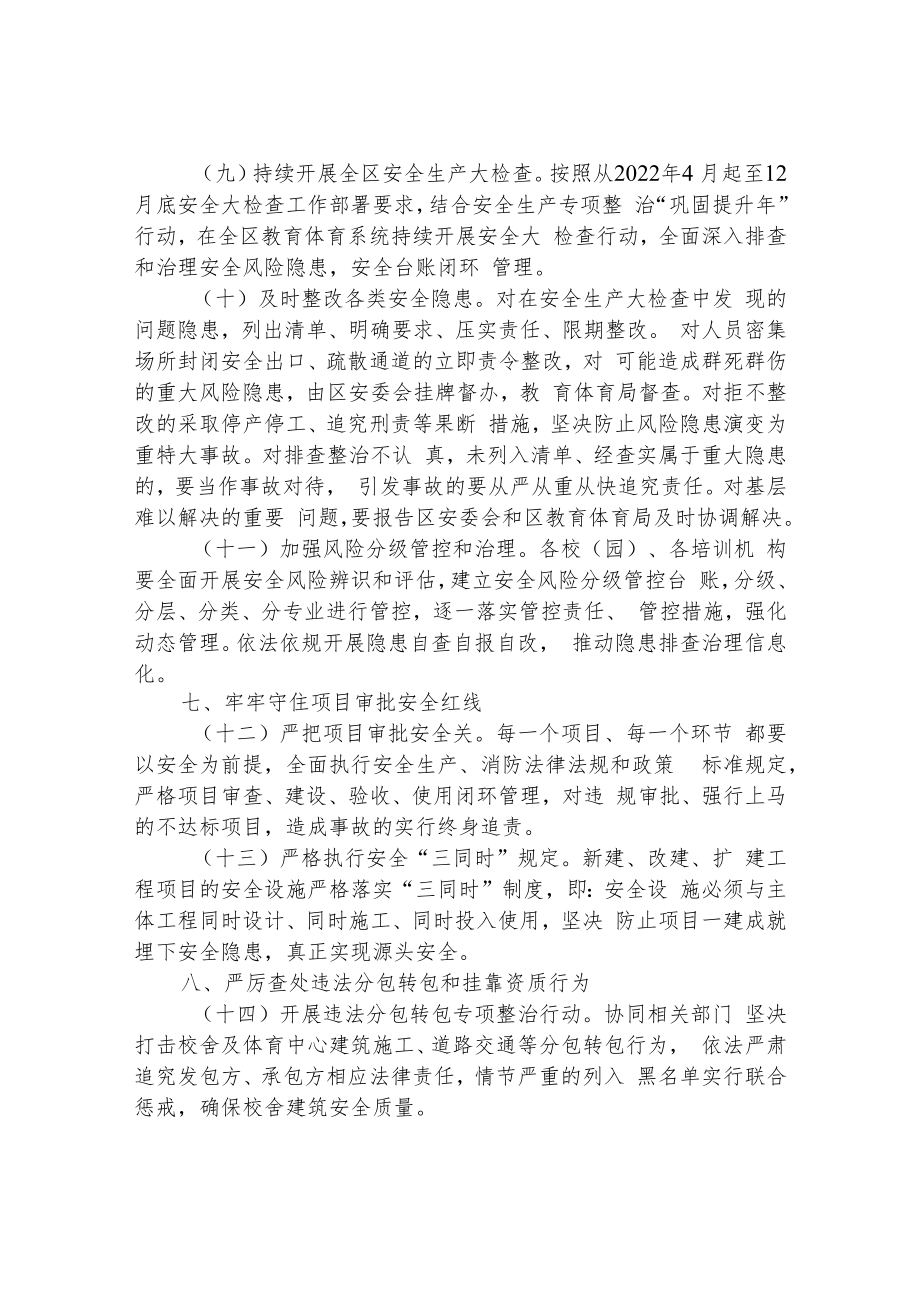 教育体育系统贯彻落实安全生产十五条措施的实施方案.docx_第3页