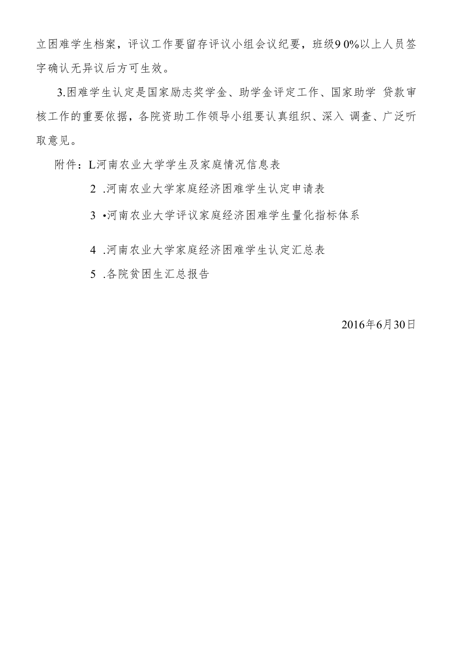 河南农业大学家庭经济困难学生认定办法修订.docx_第3页