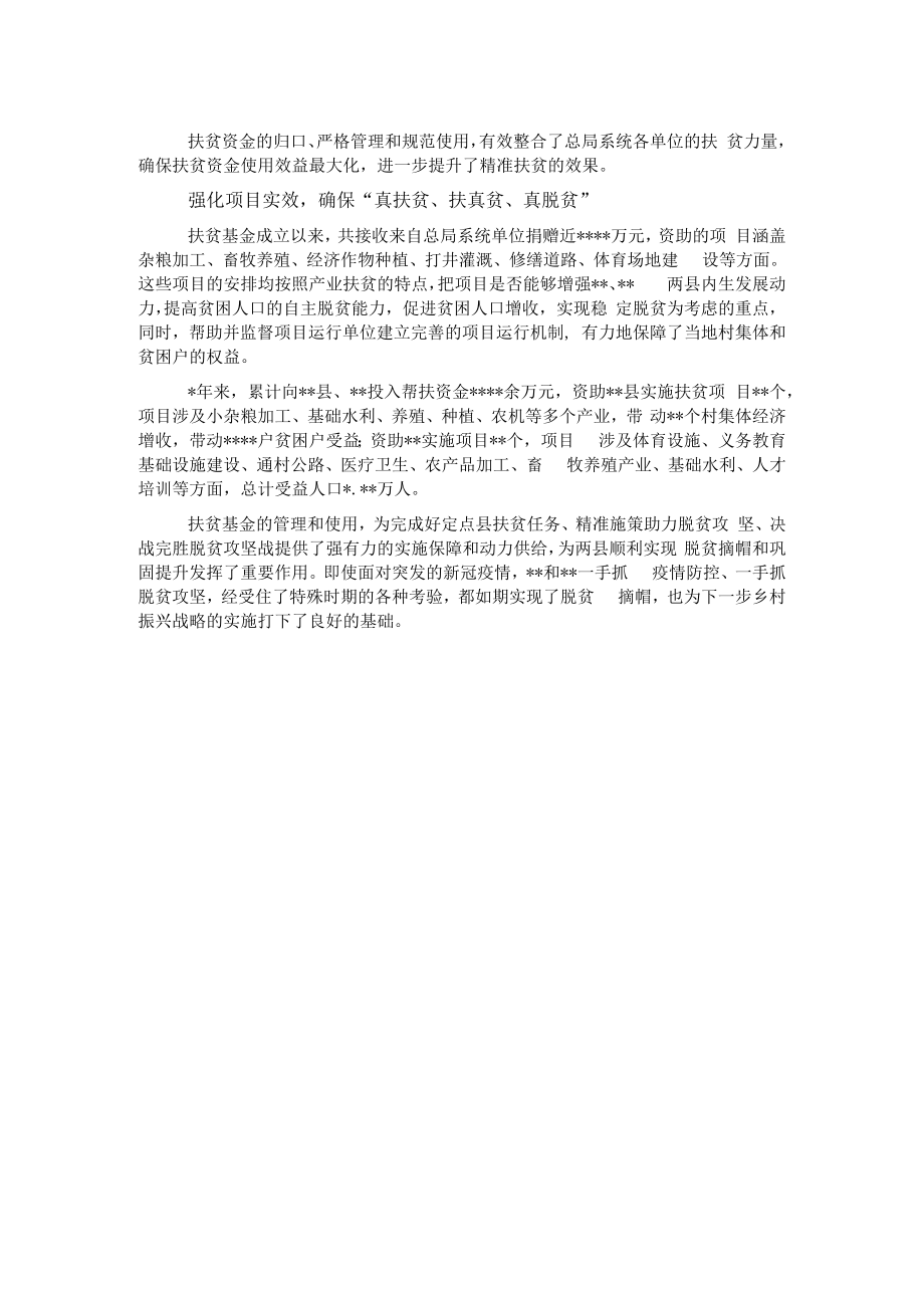 经验交流：发挥公益组织优势积极助力脱贫攻坚.docx_第2页