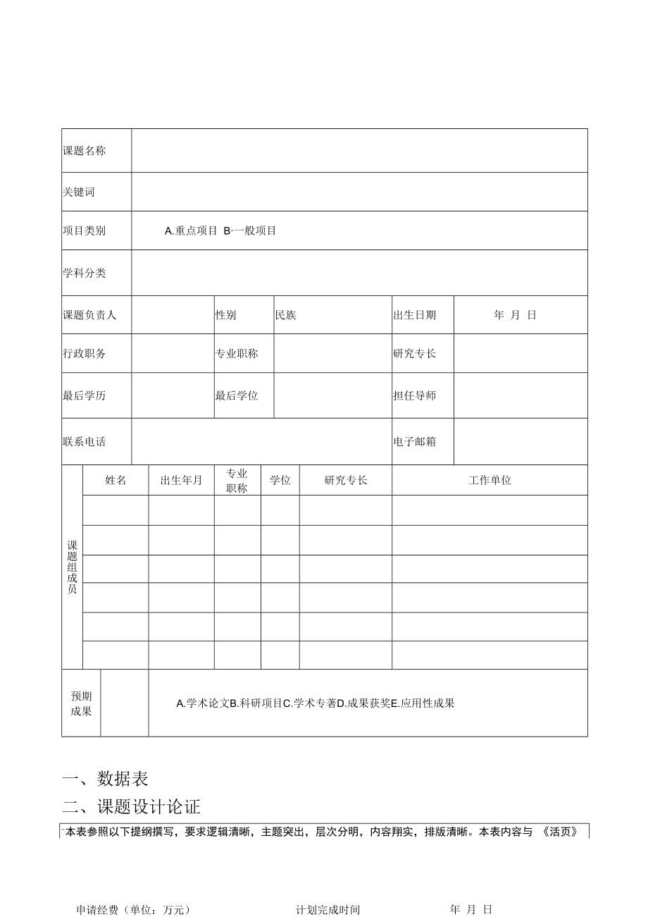 湖北经济学院科研培育项目申请书.docx_第3页