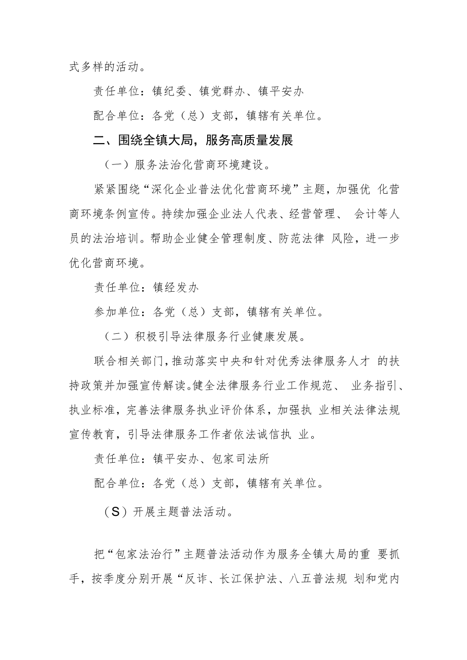 普法依法治理工作要点.docx_第3页