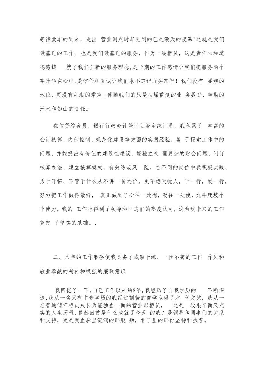 银行信贷管理部竞聘演讲稿2篇.docx_第2页