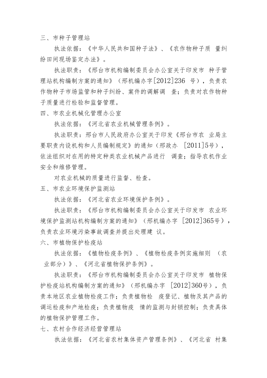 邢台市农业局各执法单位执法依据及职责.docx_第2页