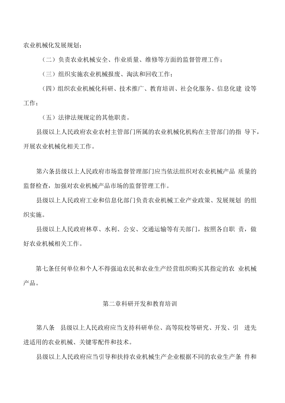 甘肃省农业机械管理条例(2022修订).docx_第3页