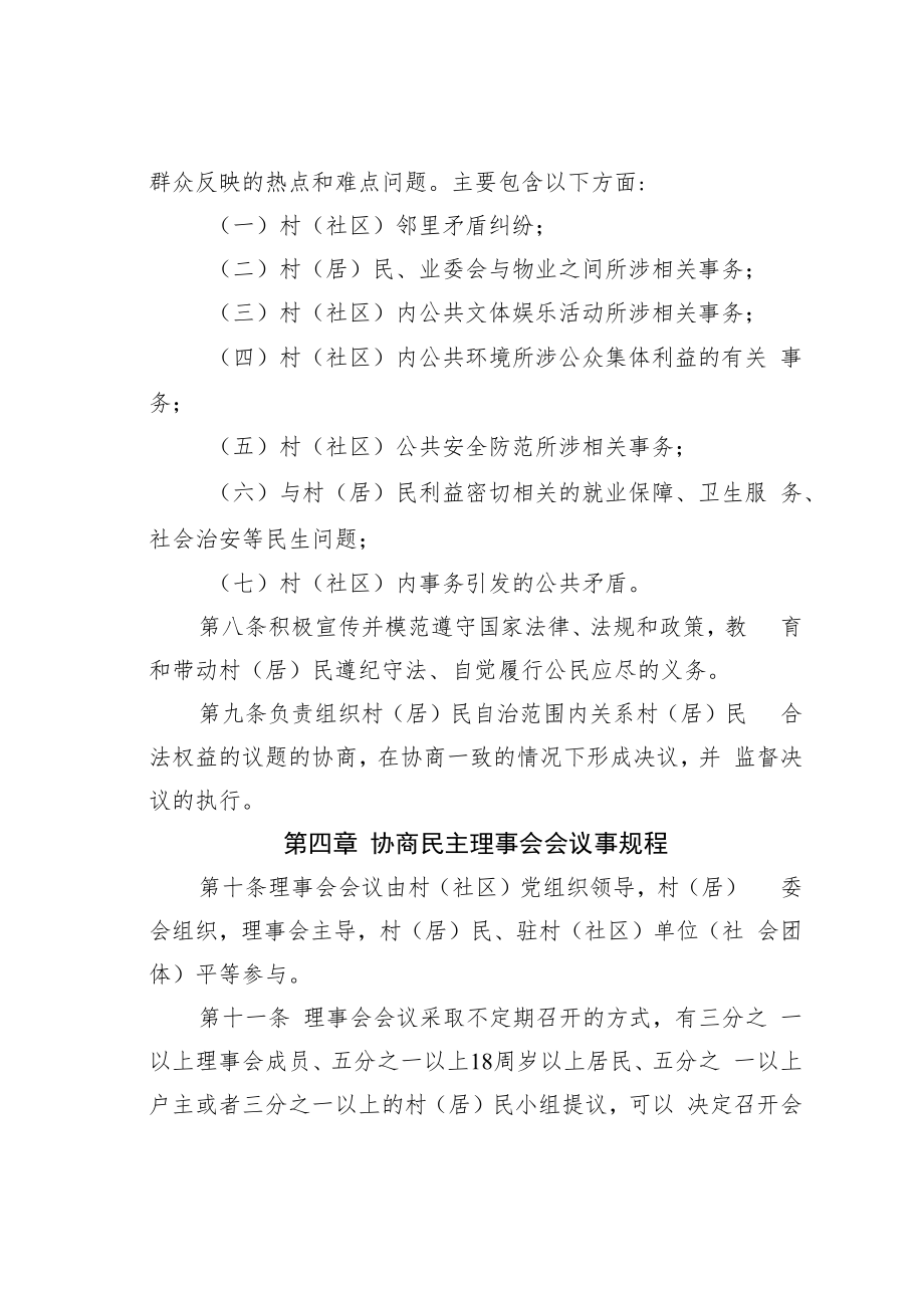 某某镇协商民主理事会章程.docx_第3页