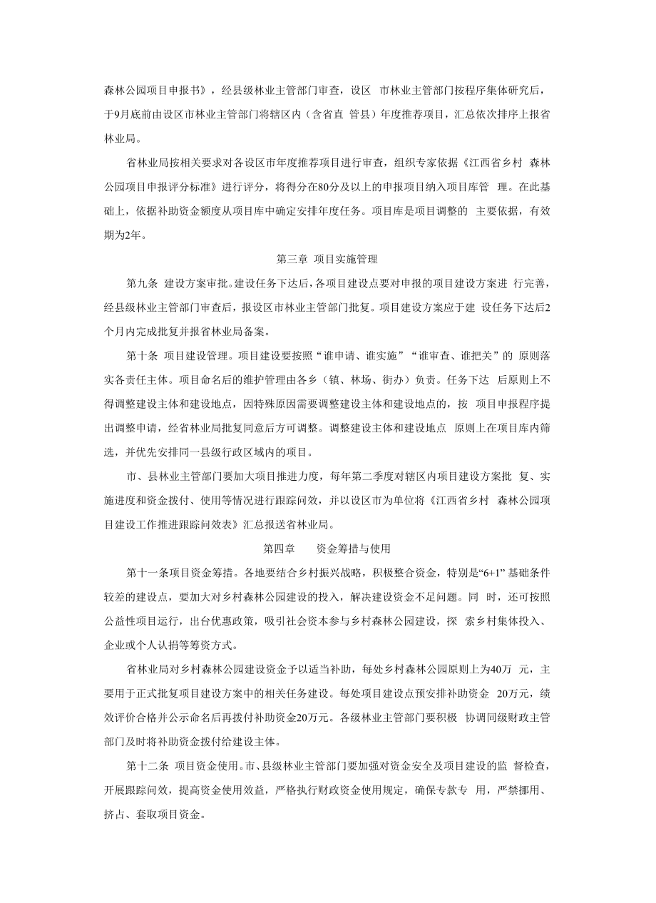 江西省乡村森林公园项目建设管理办法-全文、附表及解读.docx_第3页