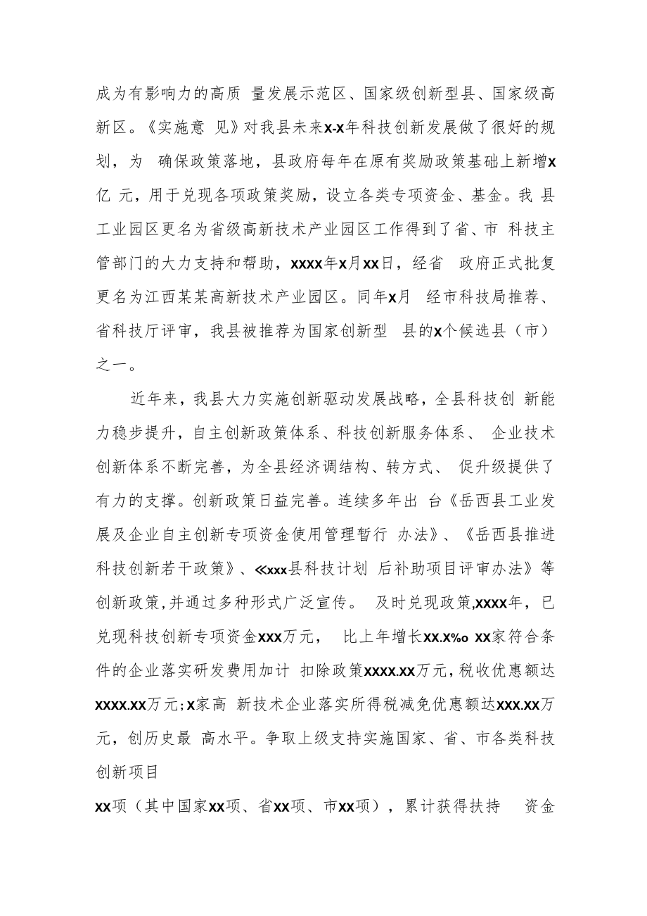 某县科技创新工作调研报告.docx_第2页