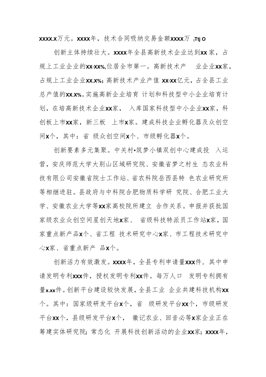 某县科技创新工作调研报告.docx_第3页