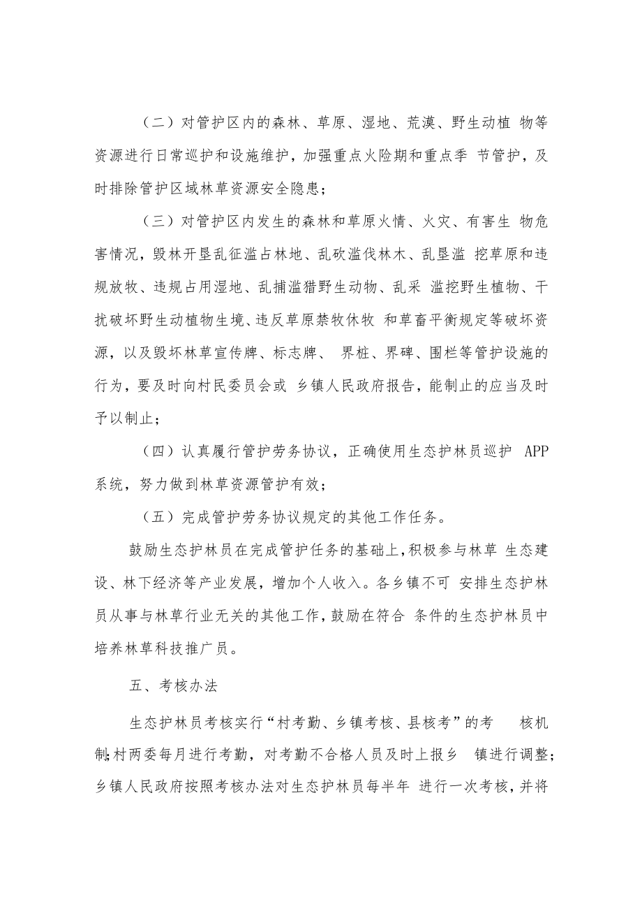 生态护林员管理考核办法.docx_第3页