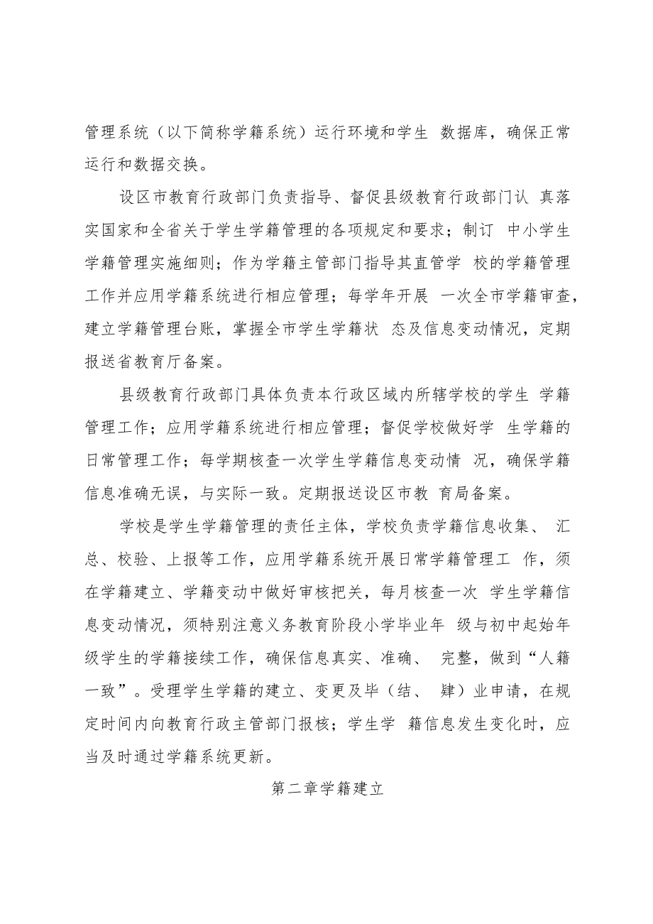 江西省中小学生学籍管理办法（修订）.docx_第2页