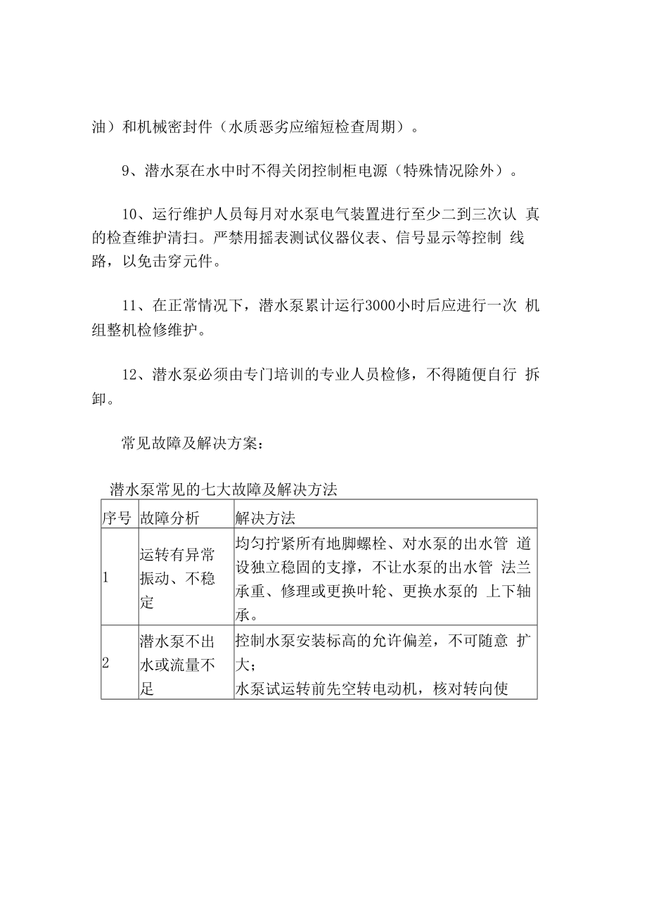 泵站运营维护方案.docx_第3页