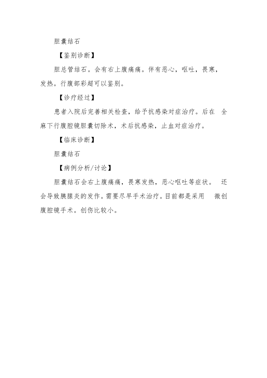 泌尿外科晋升副主任（主任）医师例分析专题报告（胆囊结石诊治）.docx_第3页