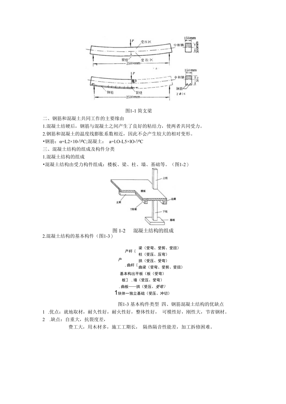 混凝土结构设计原理1.docx_第3页