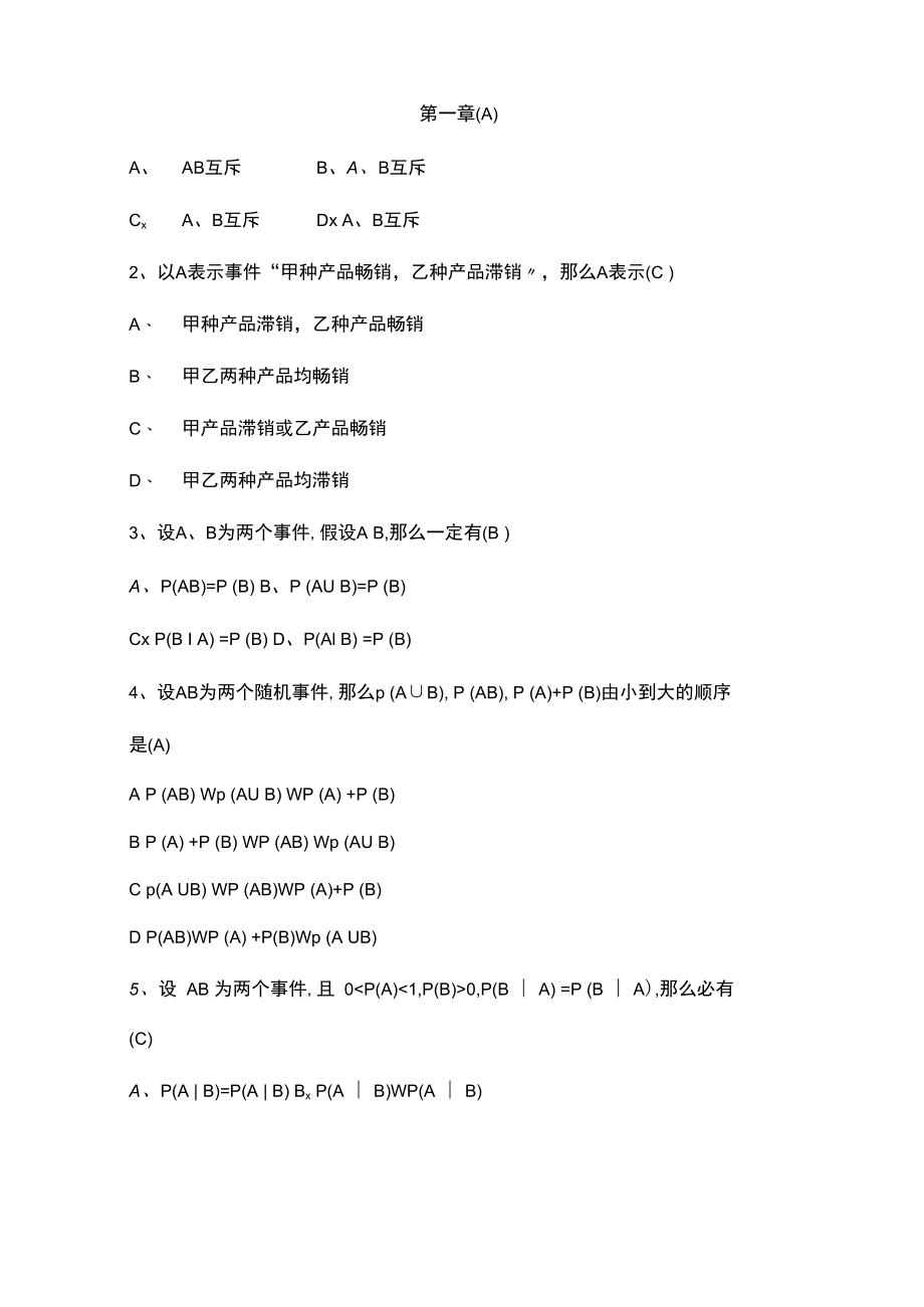 概率论习题一.docx_第1页